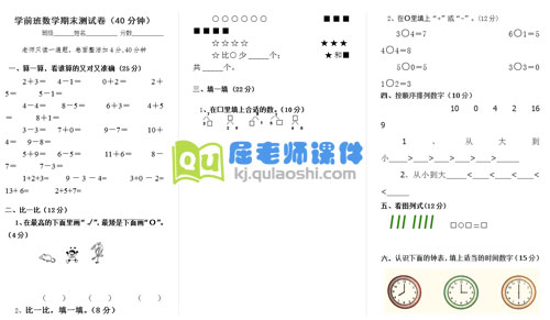 学前班上学期数学期末试题试卷