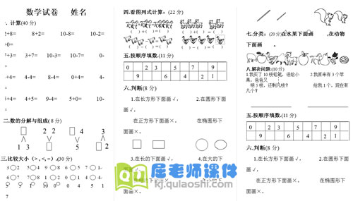 幼儿园大班上学期数学期末试卷试题