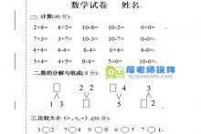 幼儿园大班上学期数学期末试卷试题打印版