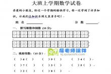 幼儿园大班上学期数学试题试卷打印版