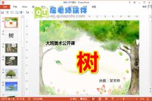 大班美术优质课件《树》PPT课件教案下载