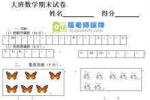 优秀大班数学期末试题试卷打印版