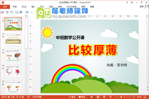 中班数学课件《比较厚薄》PPT课件教案