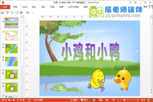 中班语言故事课件《小鸡和小鸭》PPT课件教案图片1
