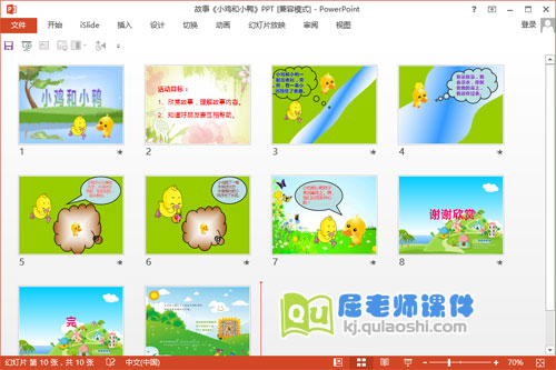 中班语言故事课件《小鸡和小鸭》PPT课件教案图片2