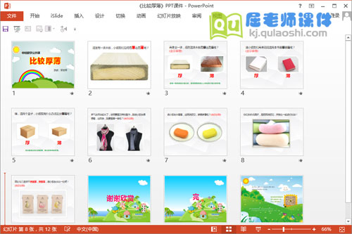 中班数学课件《比较厚薄》PPT课件教案2