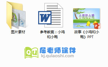 《小鸡和小鸭》PPT课件教案图片