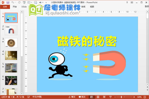 大班科学课件《磁铁的秘密》PPT课件