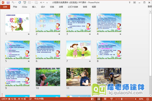 小班音乐说课课件《吹泡泡》PPT课件2