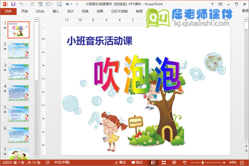 小班音乐说课课件《吹泡泡》PPT课件