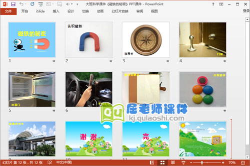 大班科学课件《磁铁的秘密》PPT课件2