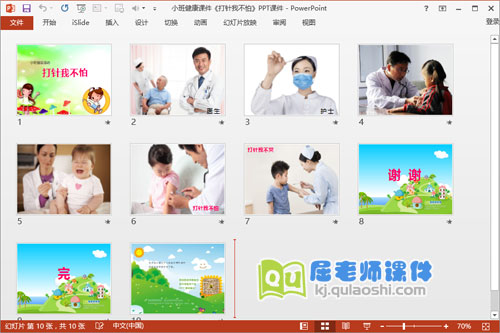 小班健康课件《打针我不怕》PPT课件