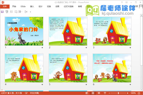 小班语言课件《小兔家的门铃》PPT课件音频图片2