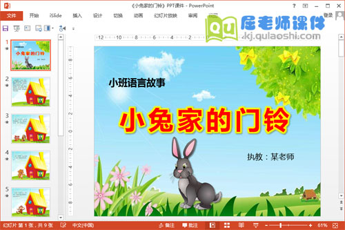 小班语言课件《小兔家的门铃》PPT课件音频图片