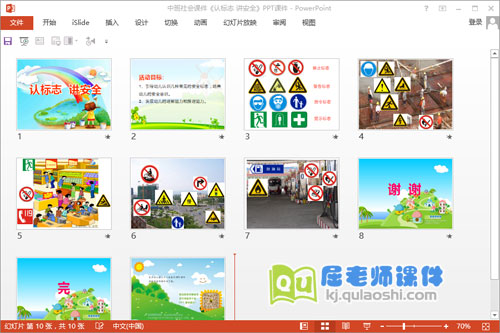 中班社会课件《认标志 讲安全》PPT课件2