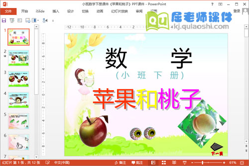 小班数学下册课件《苹果和桃子》PPT课件