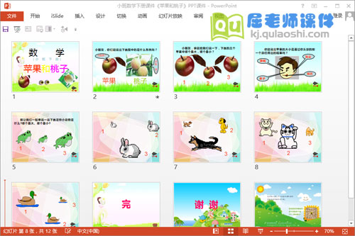 小班数学下册课件《苹果和桃子》PPT课件2