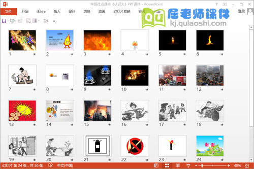 中班社会课件《认识火》PPT课件2