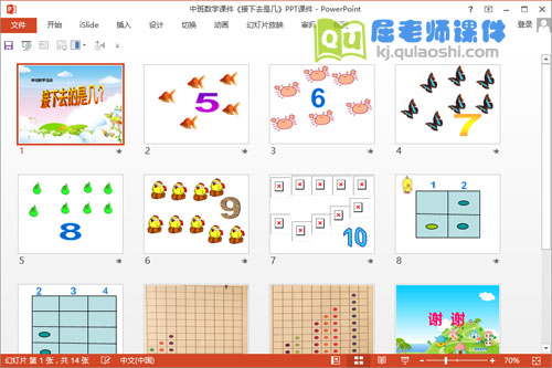 中班数学课件《接下去是几》PPT课件2