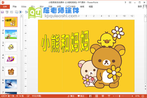 小班语言活动课件《小熊和妈妈》PPT课件