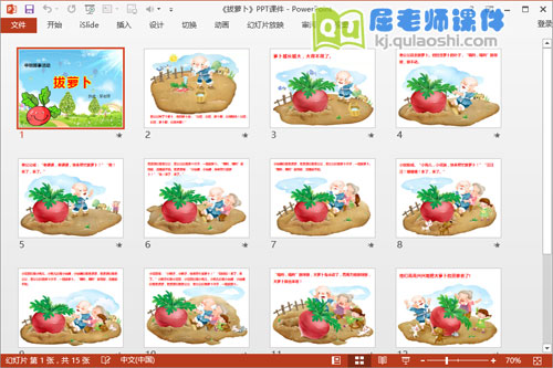 中班故事课件《拔萝卜》PPT课件视频2