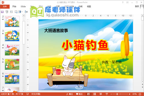 大班语言课件《小猫钓鱼》PPT课件教案图片3
