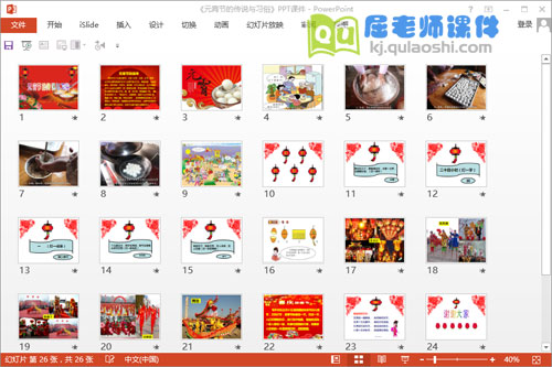 中班元宵节课件《元宵节的传说与习俗》PPT课件教案