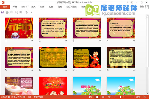 大班元宵节课件《元宵节的来历》PPT课件教案2