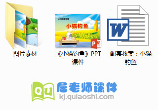 大班语言课件《小猫钓鱼》PPT课件教案图片1