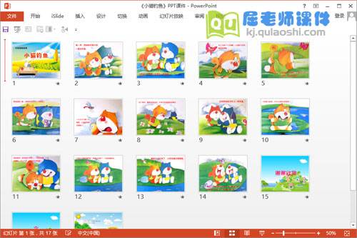 大班语言课件《小猫钓鱼》PPT课件教案图片2