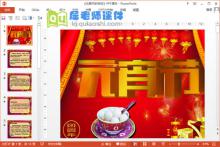 大班元宵节课件《元宵节的来历》PPT课件教案下载