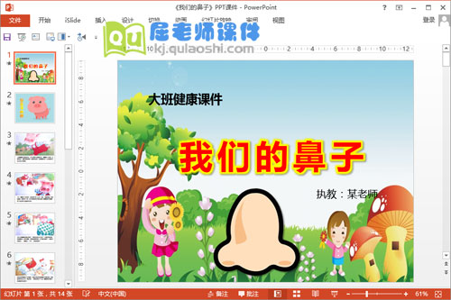 大班健康课件《我们的鼻子》PPT课件教案图片1