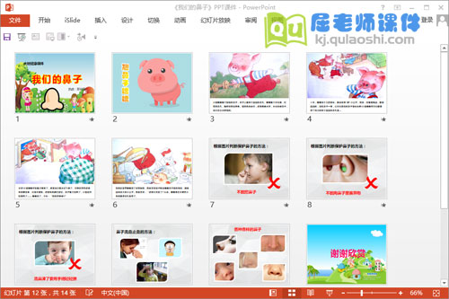 大班健康课件《我们的鼻子》PPT课件教案图片2