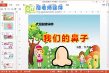 大班健康课件《我们的鼻子》PPT课件教案图片下载
