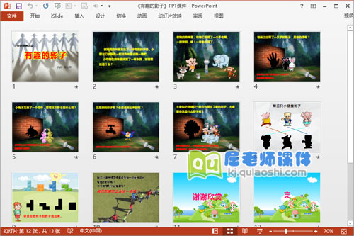 中班语言公开课课件《有趣的影子》PPT课件教案图片2