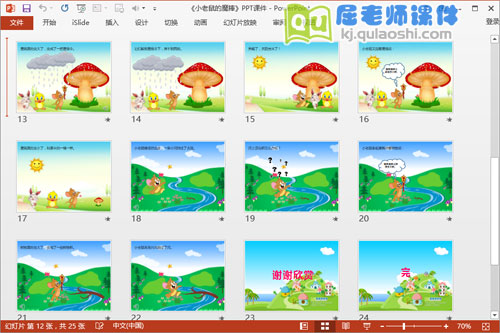 中班语言公开课《小老鼠的魔棒》PPT课件教案教具音频3