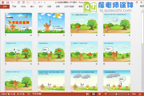 中班语言公开课《小老鼠的魔棒》PPT课件教案教具音频2