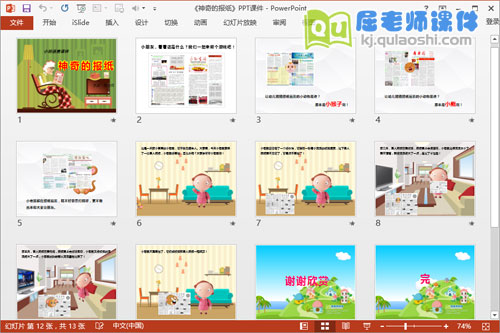 小班语言公开课《神奇的报纸》PPT课件教案图片2