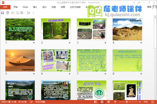 幼儿园植树节主题方案PPT课件2