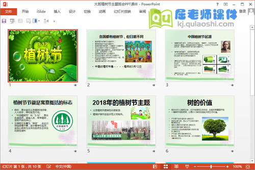 大班植树节主题班会PPT课件2