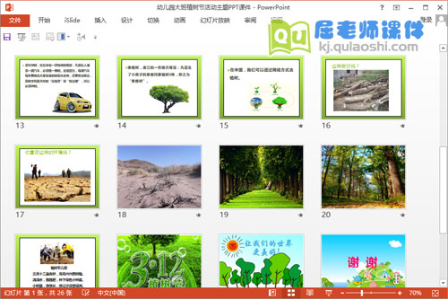 幼儿园大班植树节活动主题PPT课件3