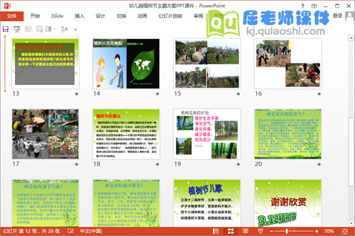 幼儿园植树节主题方案PPT课件3