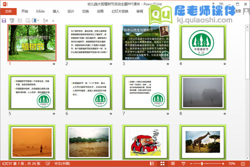 幼儿园大班植树节活动主题PPT课件2