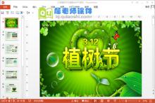 大班植树节主题班会PPT课件下载