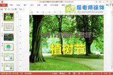 幼儿园大班植树节活动主题PPT课件下载