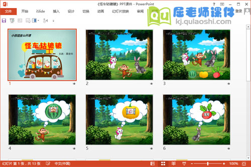 小班语言公开课《怪车轱辘辘》PPT课件教案图片2