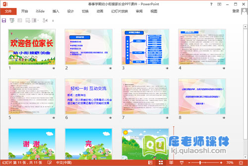 春季学期幼小衔接家长会PPT课件2