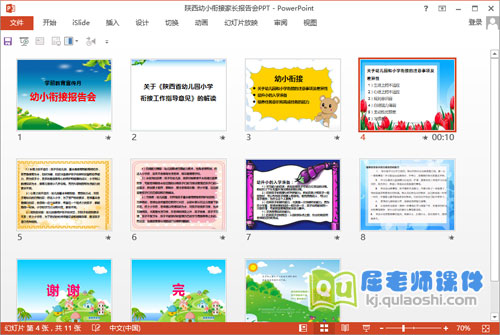 陕西幼小衔接家长报告会PPT2