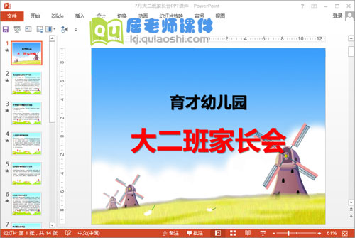 7月大二班家长会PPT课件