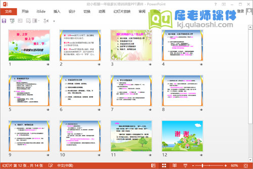 幼小衔接一年级家长培训讲座PPT课件2